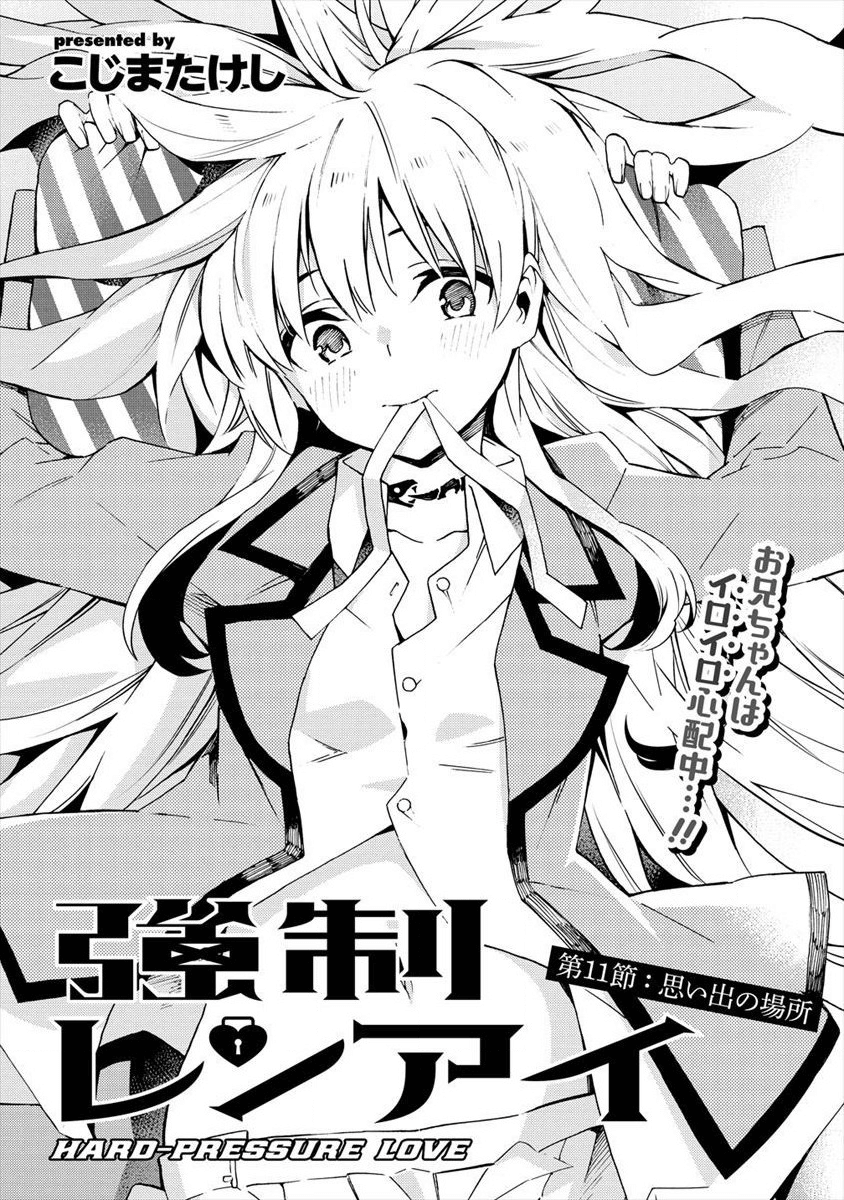 Kyousei Rennai - Chapter 11 - Page 3