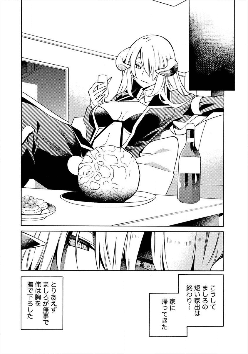 Kyousei Rennai - Chapter 11 - Page 32