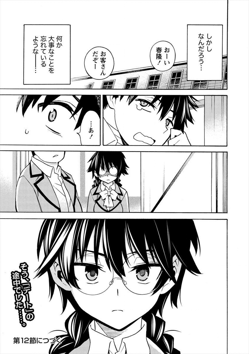 Kyousei Rennai - Chapter 11 - Page 33