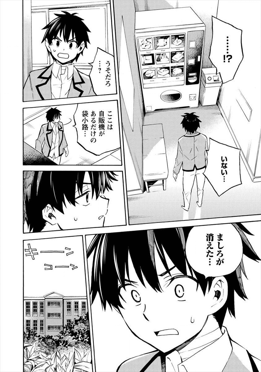 Kyousei Rennai - Chapter 11 - Page 6