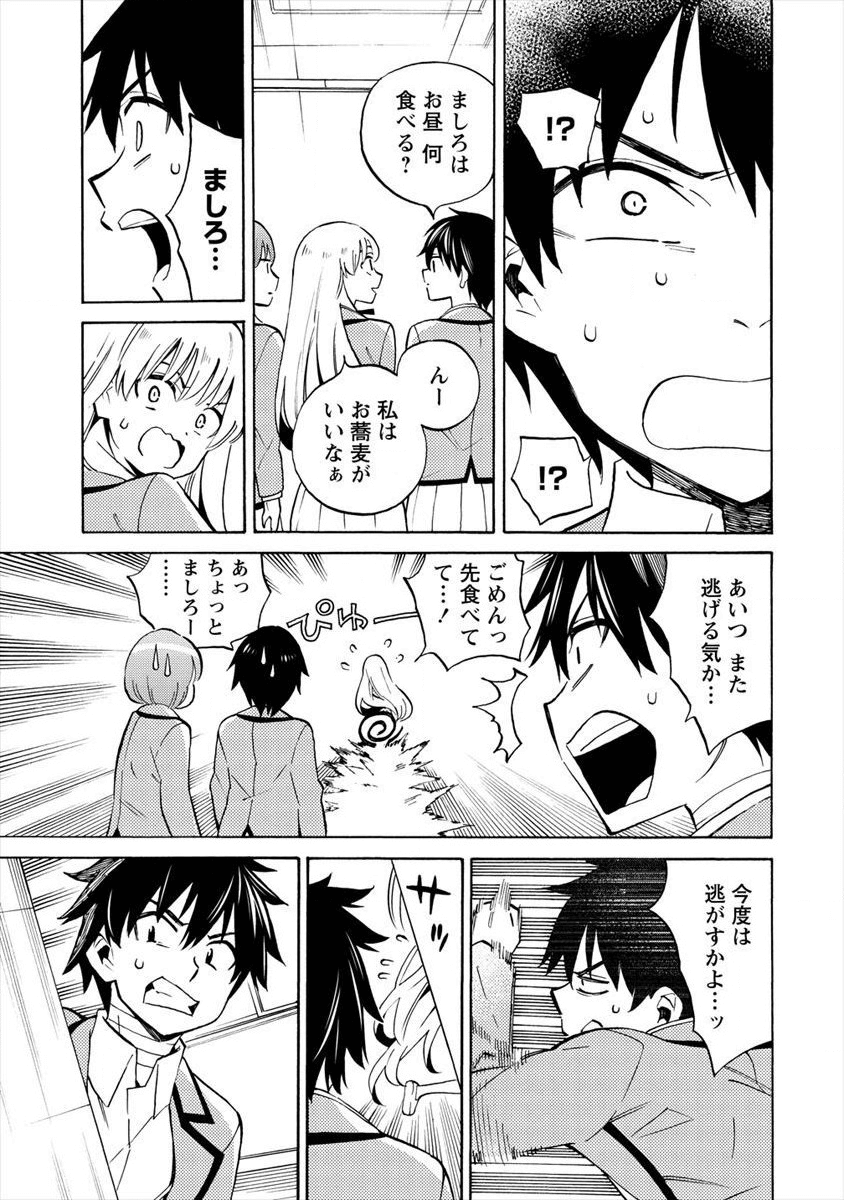 Kyousei Rennai - Chapter 11 - Page 7