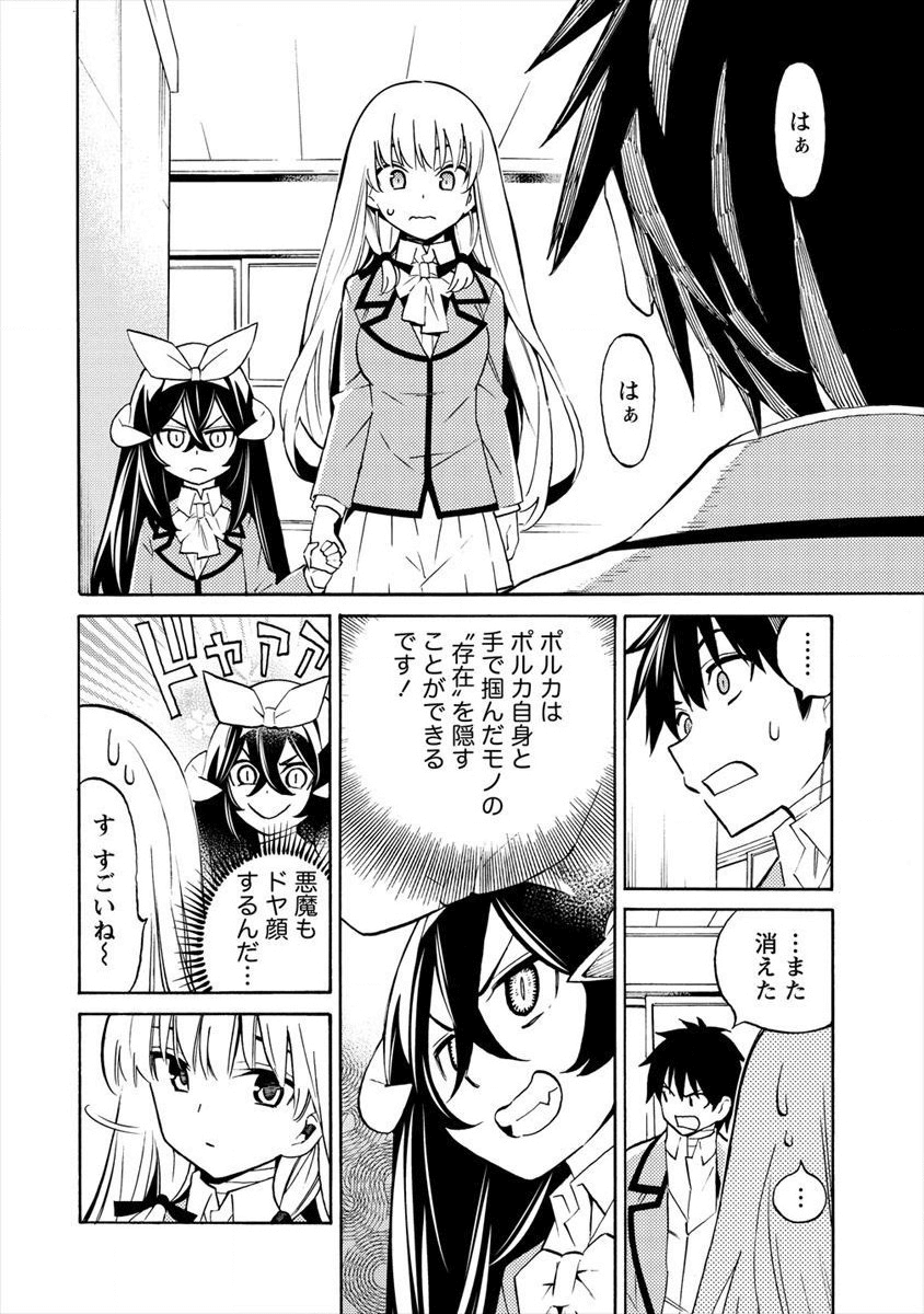 Kyousei Rennai - Chapter 11 - Page 8