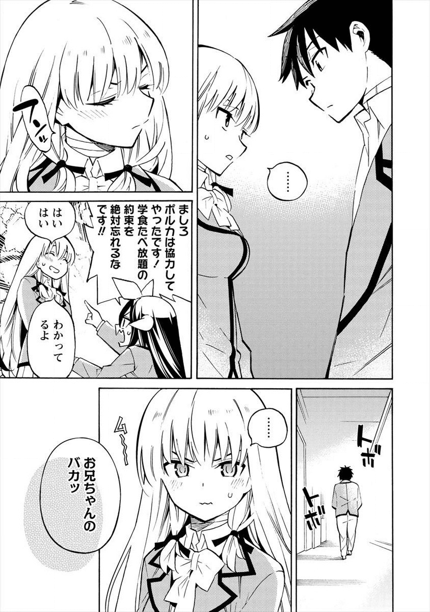 Kyousei Rennai - Chapter 11 - Page 9