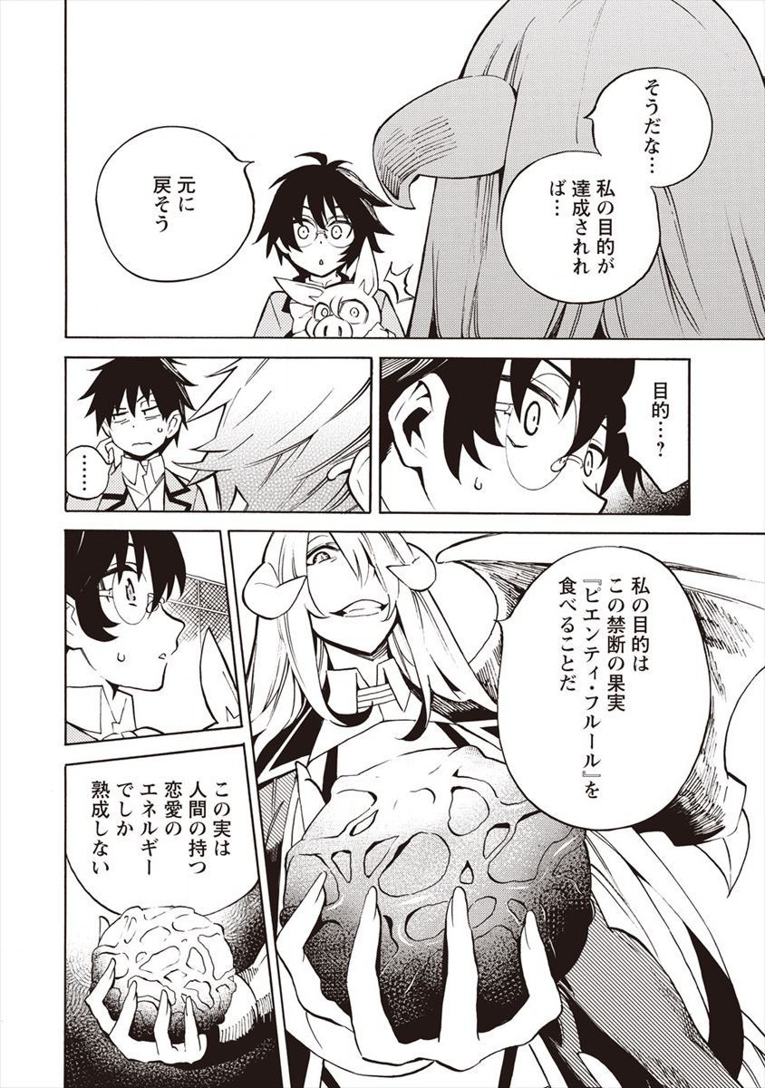 Kyousei Rennai - Chapter 12 - Page 10