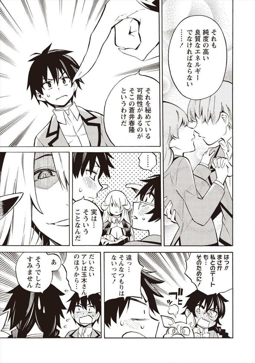 Kyousei Rennai - Chapter 12 - Page 11