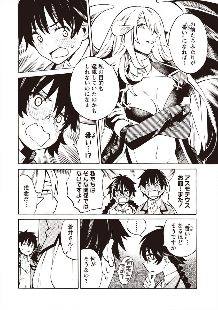 Kyousei Rennai - Chapter 12 - Page 12