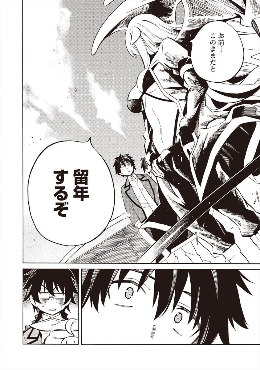 Kyousei Rennai - Chapter 12 - Page 14