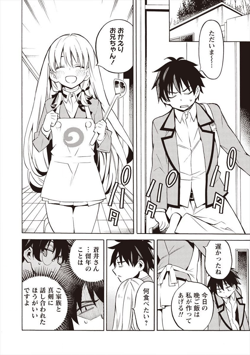 Kyousei Rennai - Chapter 12 - Page 16