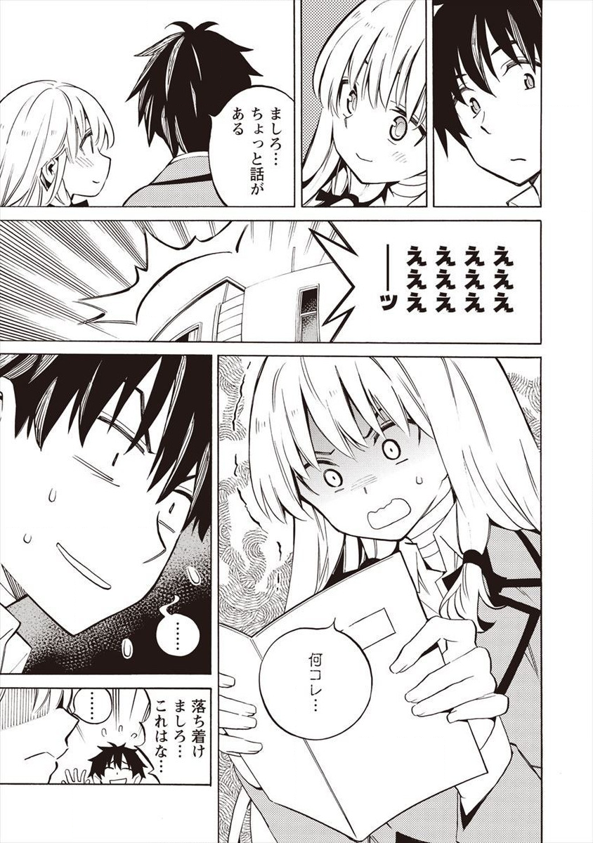 Kyousei Rennai - Chapter 12 - Page 17