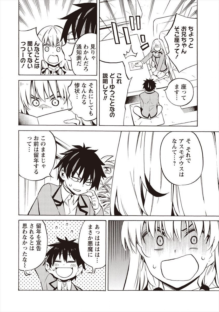 Kyousei Rennai - Chapter 12 - Page 18