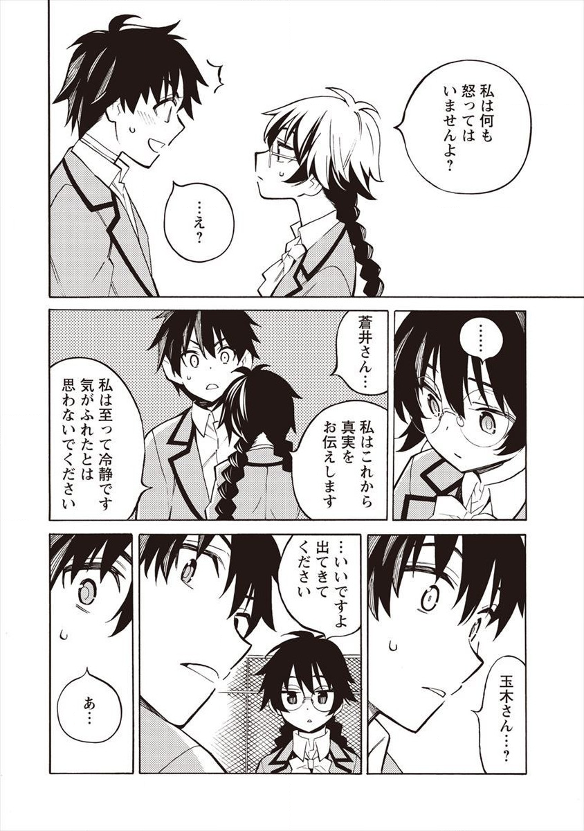 Kyousei Rennai - Chapter 12 - Page 2