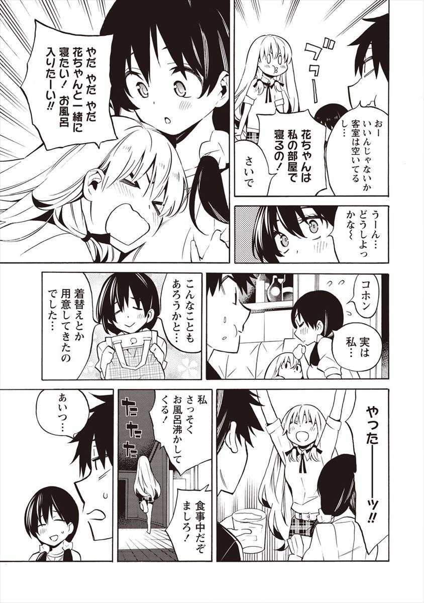 Kyousei Rennai - Chapter 12 - Page 23