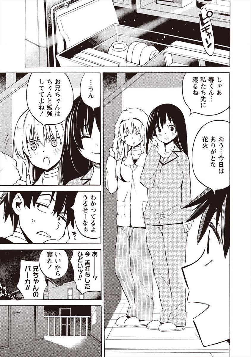 Kyousei Rennai - Chapter 12 - Page 25