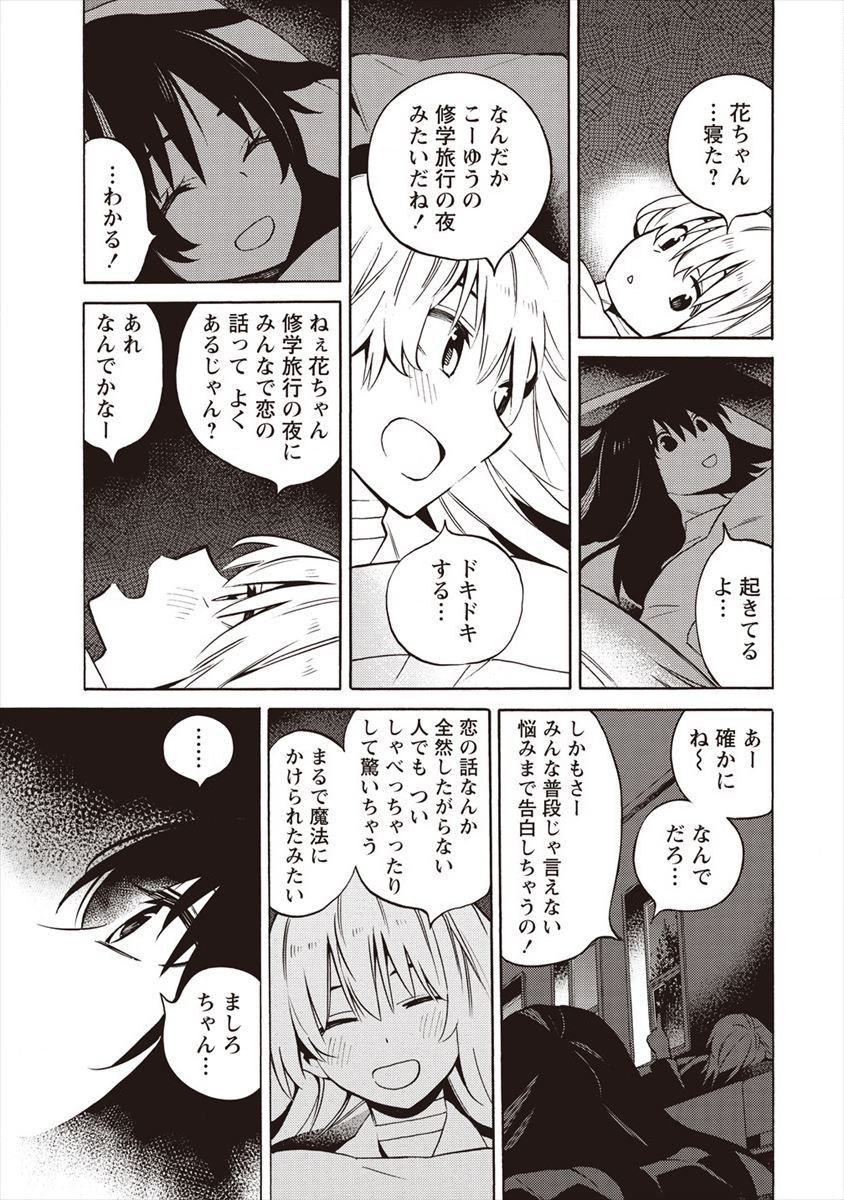 Kyousei Rennai - Chapter 12 - Page 27