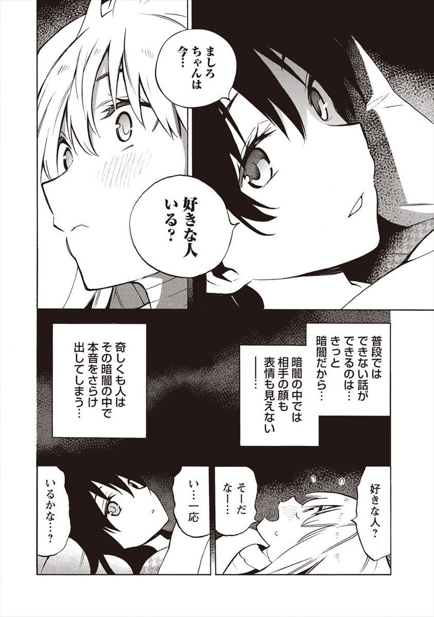 Kyousei Rennai - Chapter 12 - Page 28