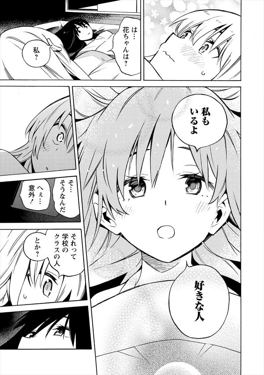 Kyousei Rennai - Chapter 12 - Page 29