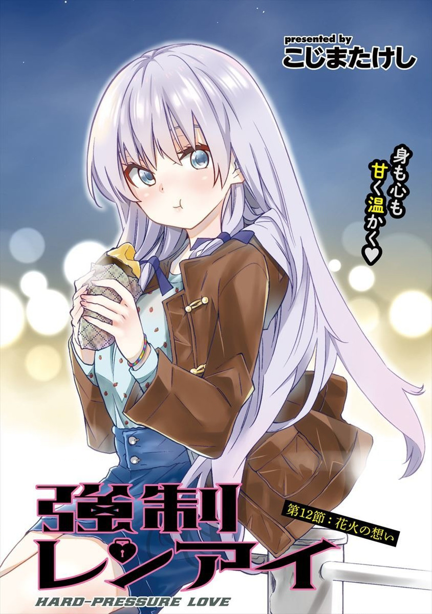 Kyousei Rennai - Chapter 12 - Page 3