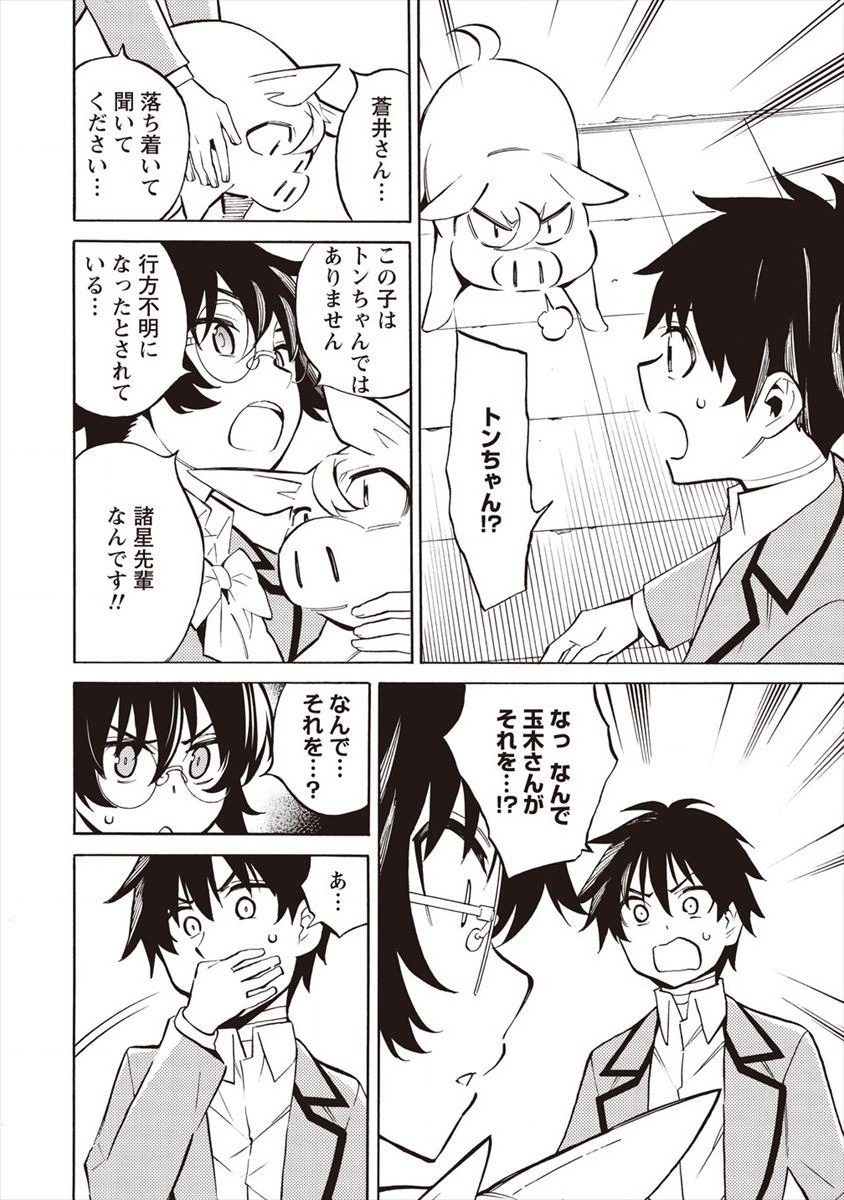 Kyousei Rennai - Chapter 12 - Page 4