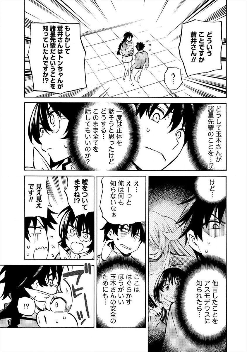 Kyousei Rennai - Chapter 12 - Page 5