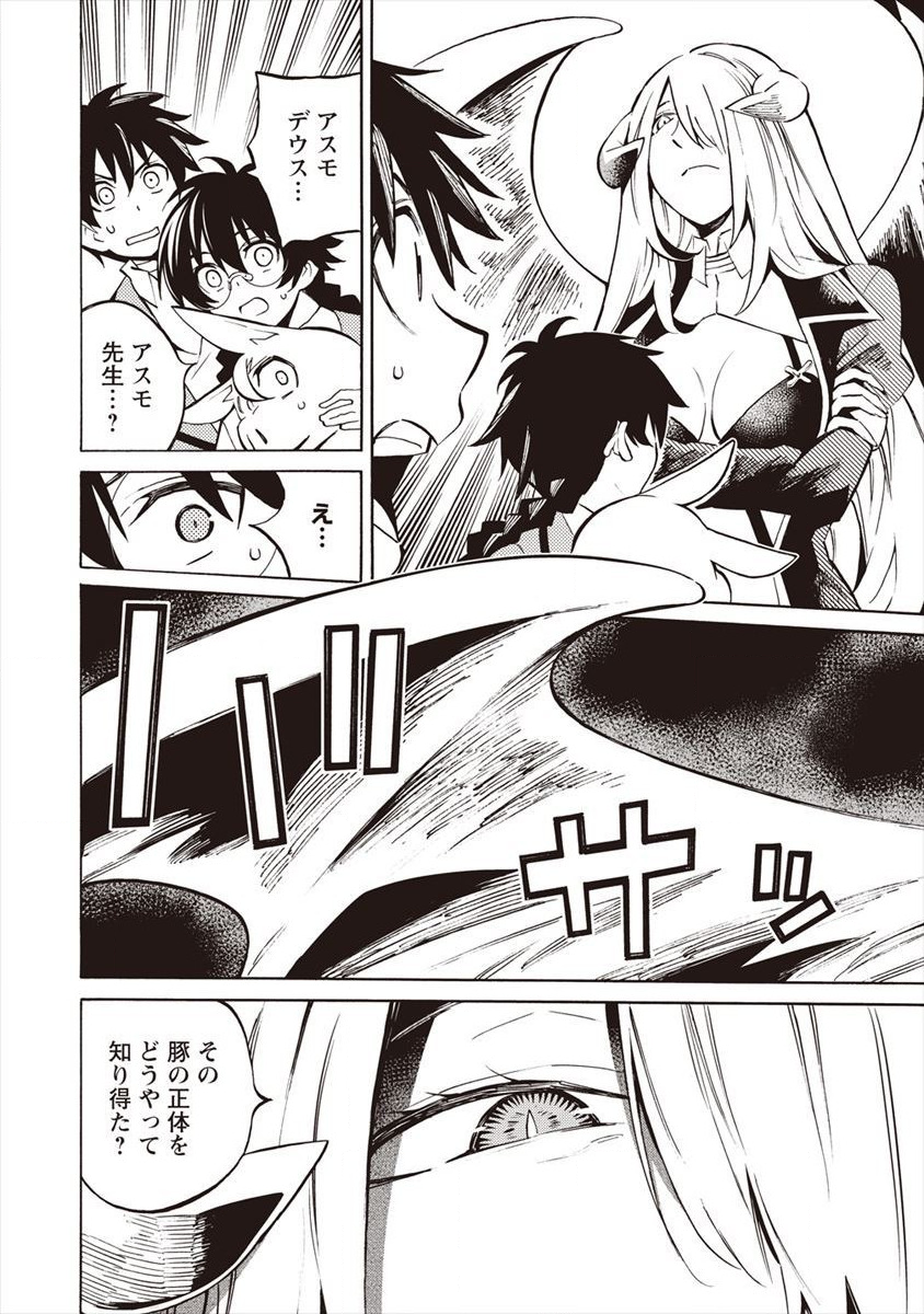 Kyousei Rennai - Chapter 12 - Page 6