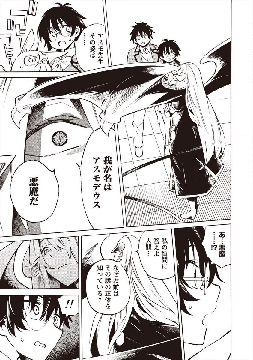 Kyousei Rennai - Chapter 12 - Page 7