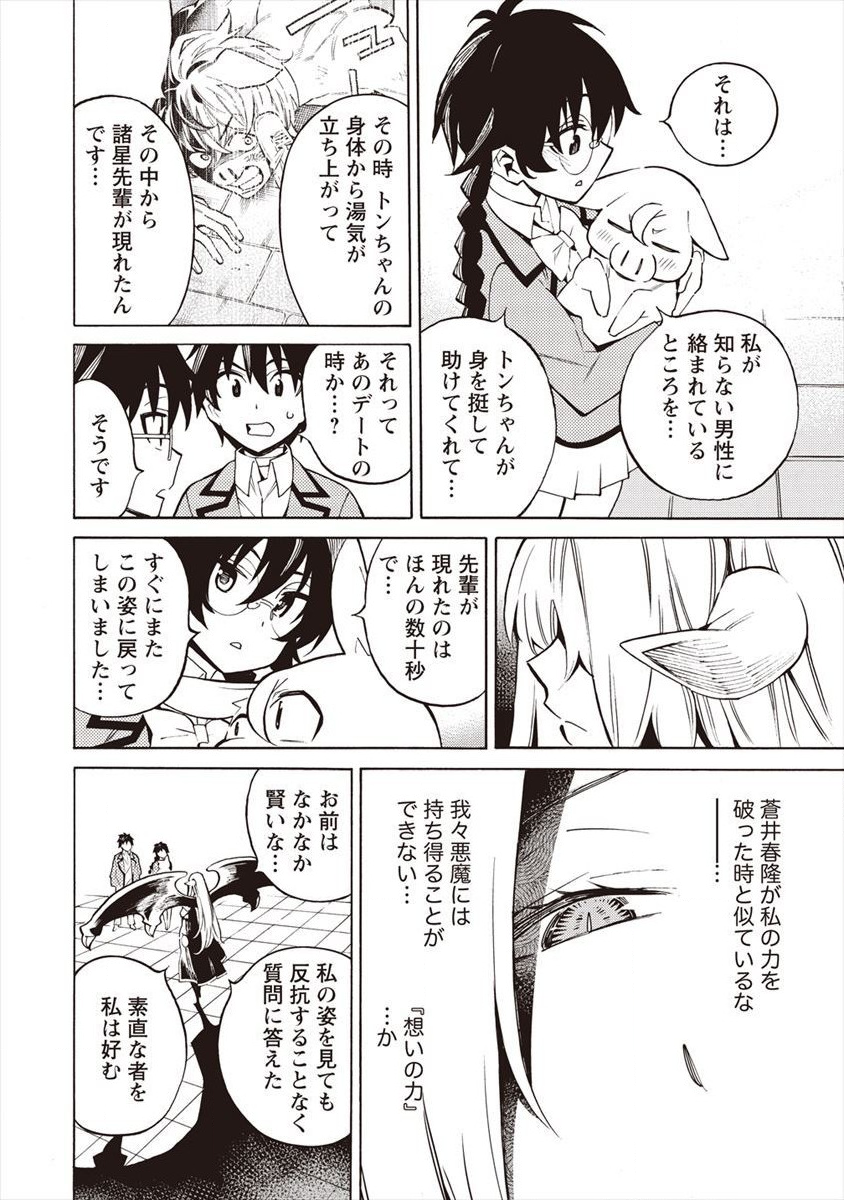 Kyousei Rennai - Chapter 12 - Page 8