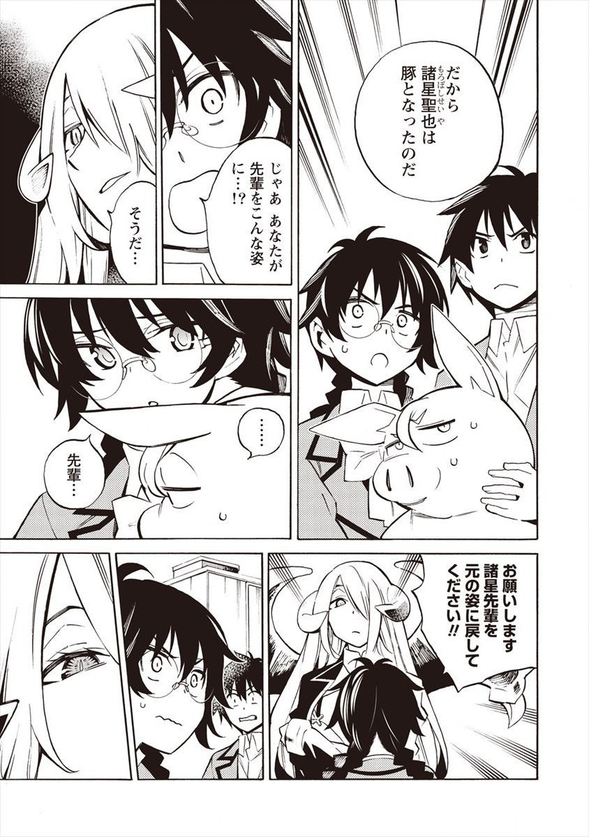 Kyousei Rennai - Chapter 12 - Page 9