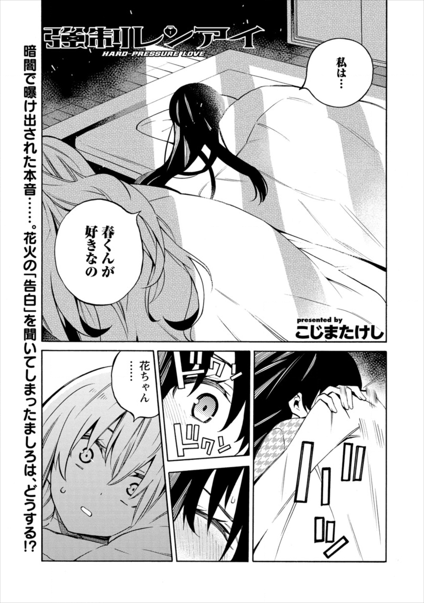 Kyousei Rennai - Chapter 13 - Page 1