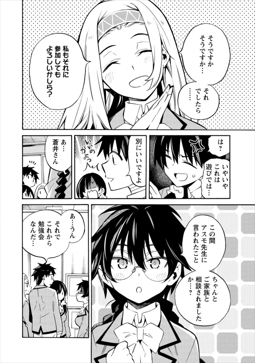 Kyousei Rennai - Chapter 13 - Page 10