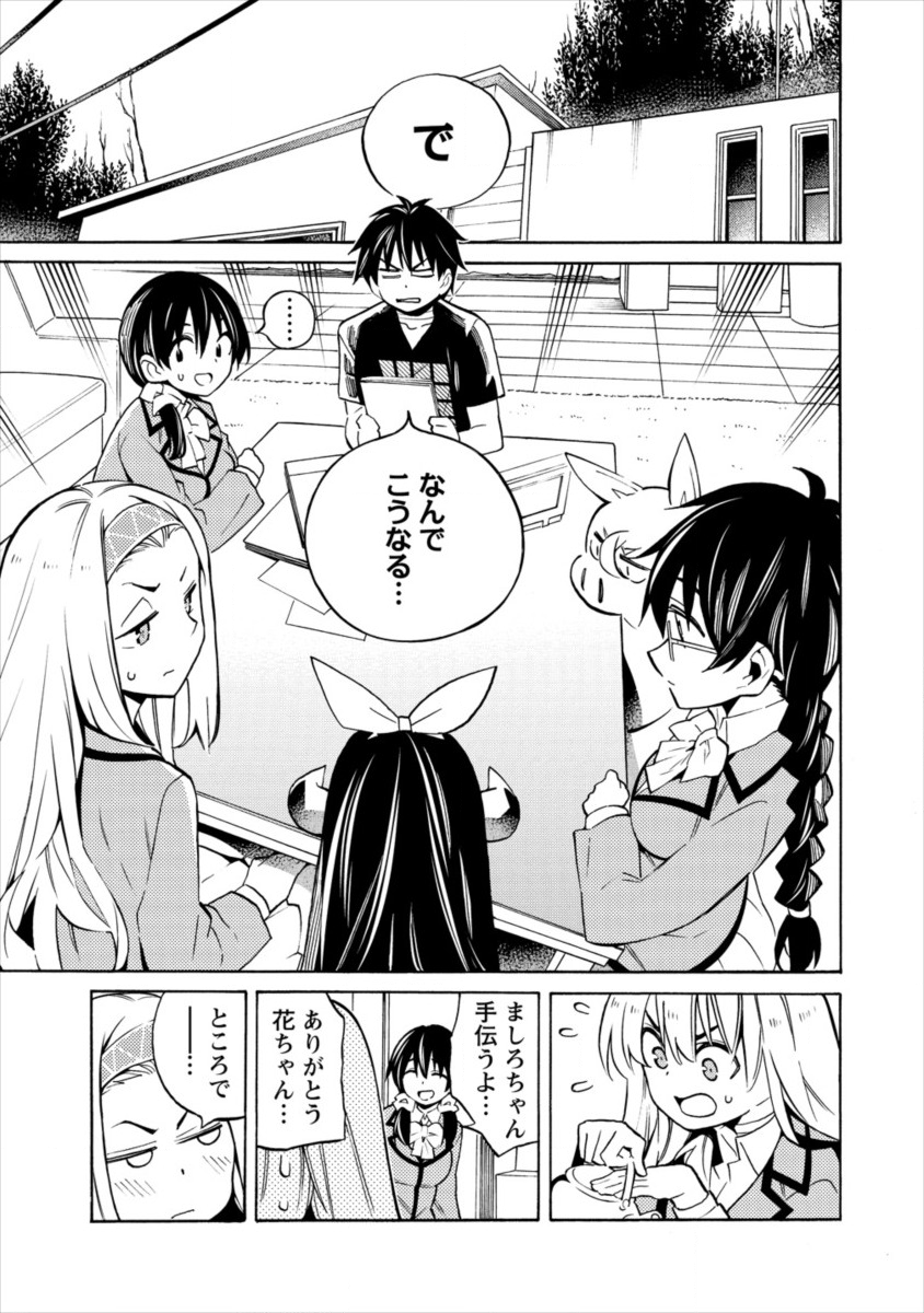 Kyousei Rennai - Chapter 13 - Page 11