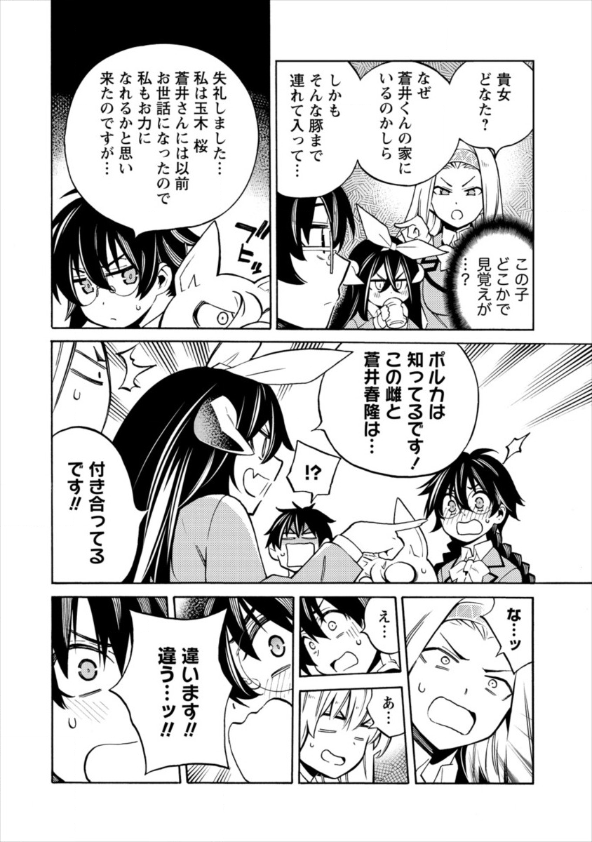 Kyousei Rennai - Chapter 13 - Page 12