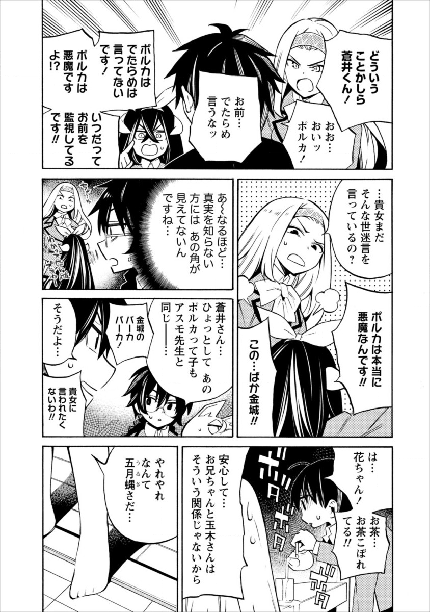 Kyousei Rennai - Chapter 13 - Page 13