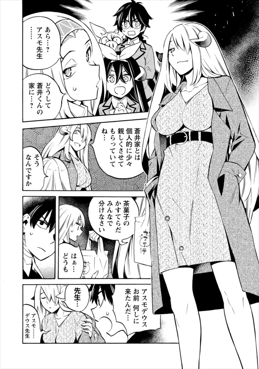 Kyousei Rennai - Chapter 13 - Page 14