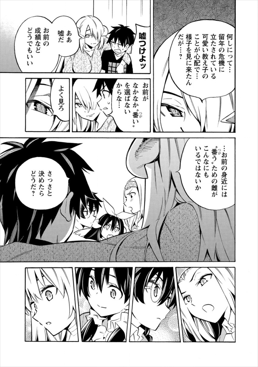 Kyousei Rennai - Chapter 13 - Page 15