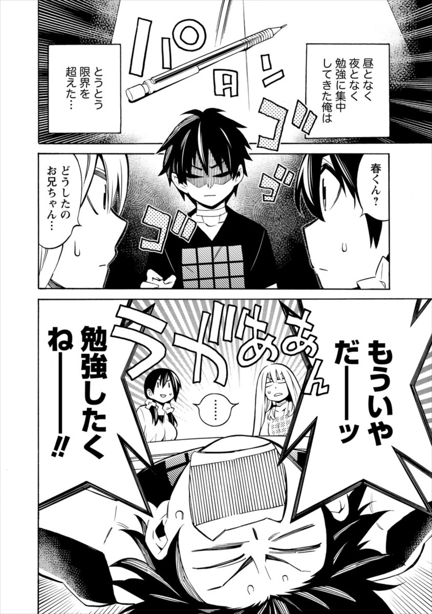 Kyousei Rennai - Chapter 13 - Page 18