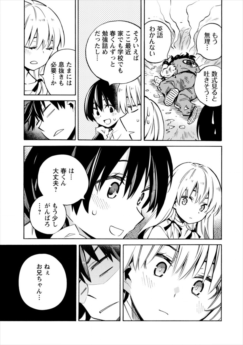 Kyousei Rennai - Chapter 13 - Page 19