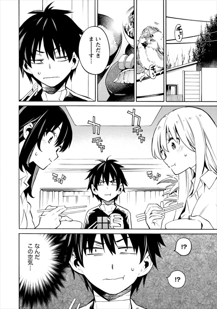 Kyousei Rennai - Chapter 13 - Page 2
