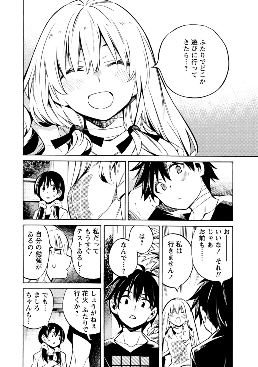 Kyousei Rennai - Chapter 13 - Page 20