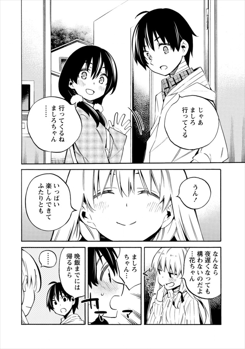 Kyousei Rennai - Chapter 13 - Page 24