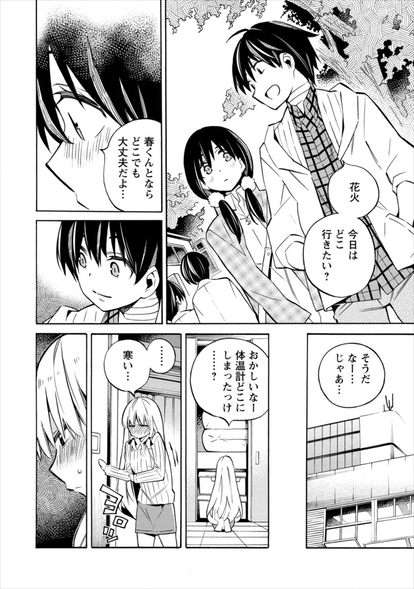 Kyousei Rennai - Chapter 13 - Page 26