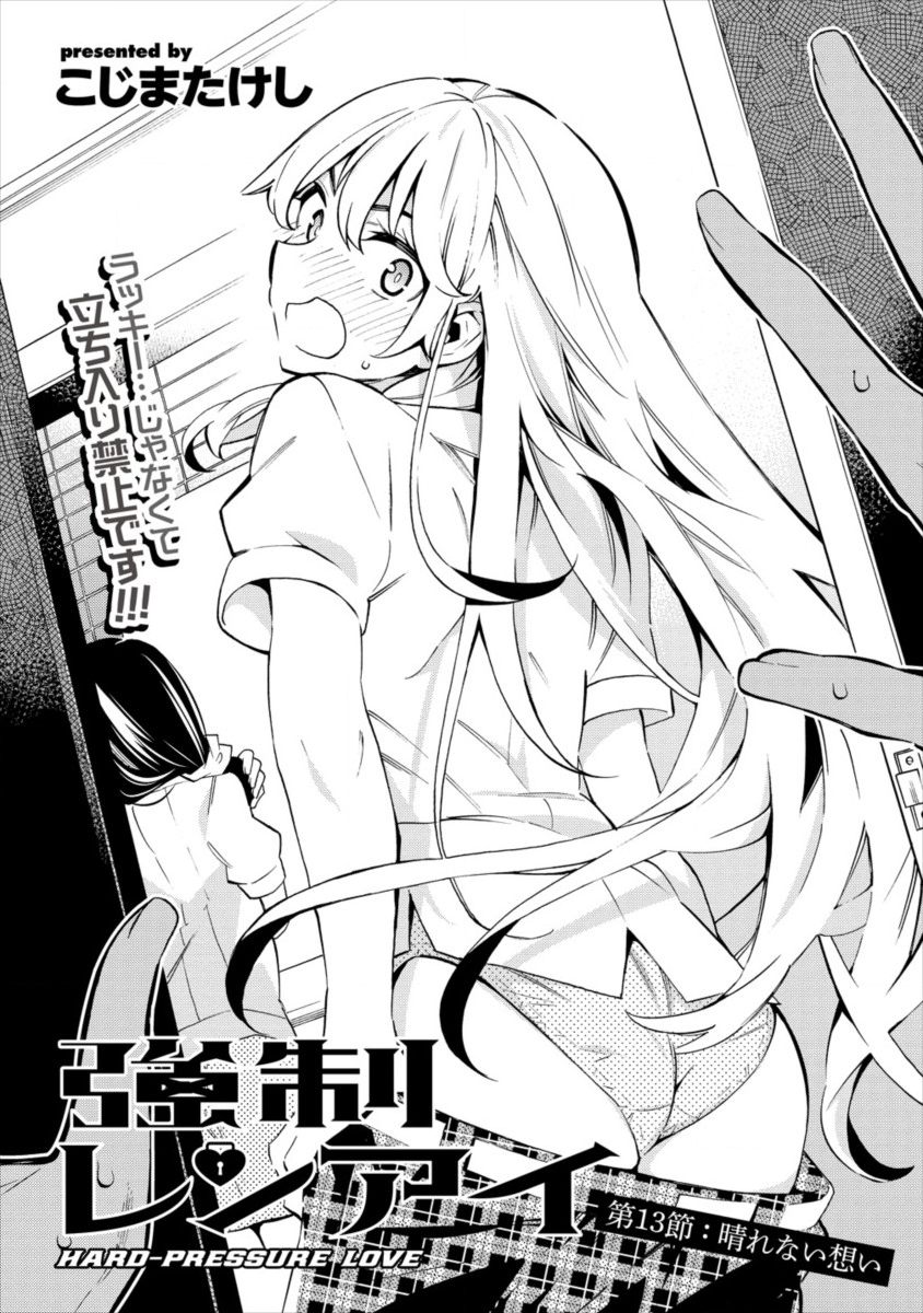 Kyousei Rennai - Chapter 13 - Page 3