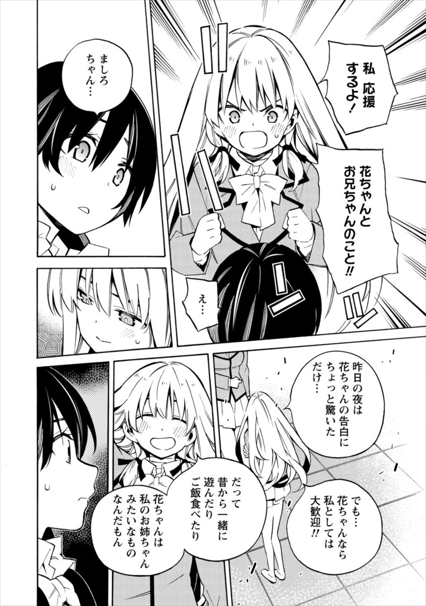 Kyousei Rennai - Chapter 13 - Page 6