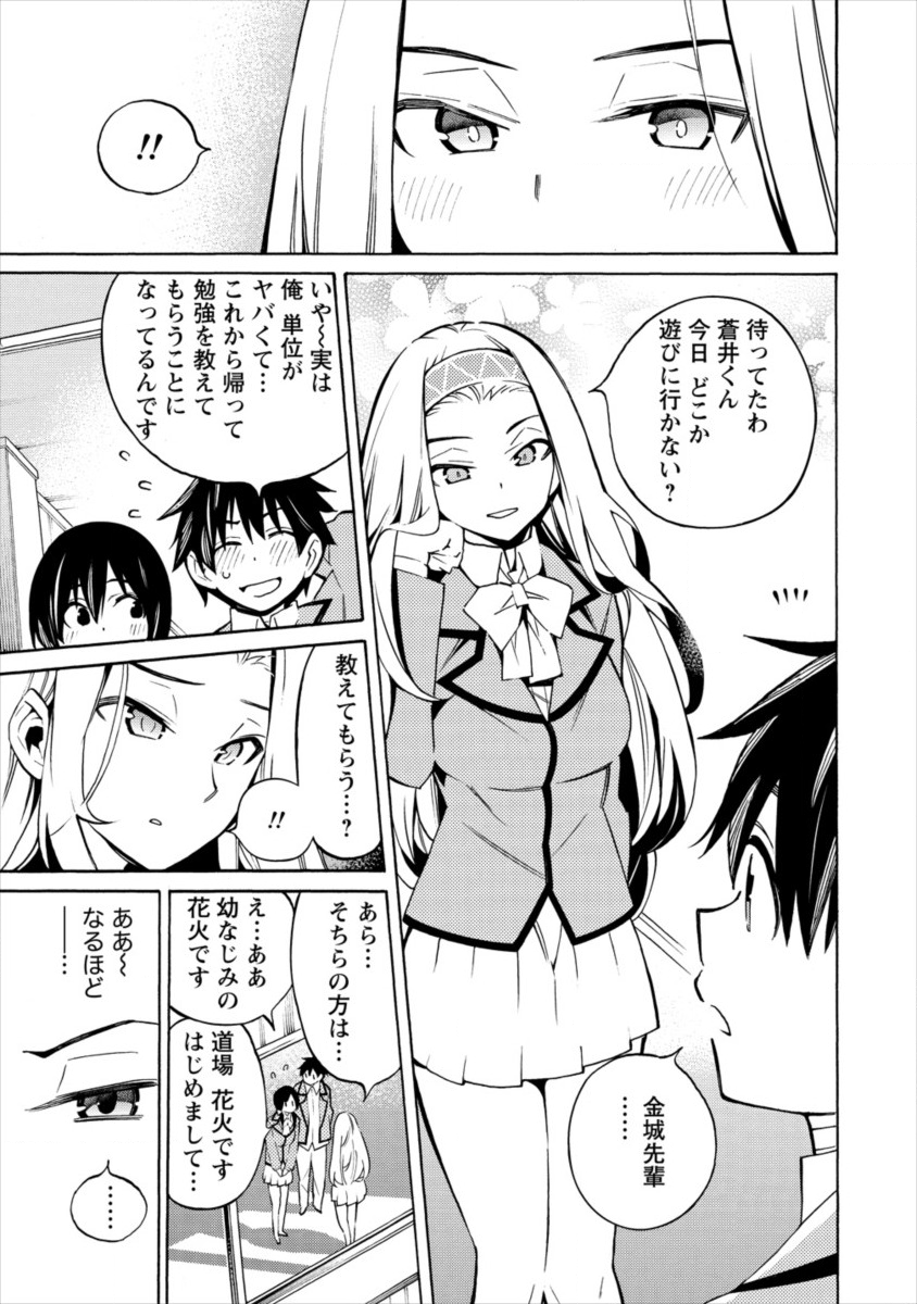 Kyousei Rennai - Chapter 13 - Page 9