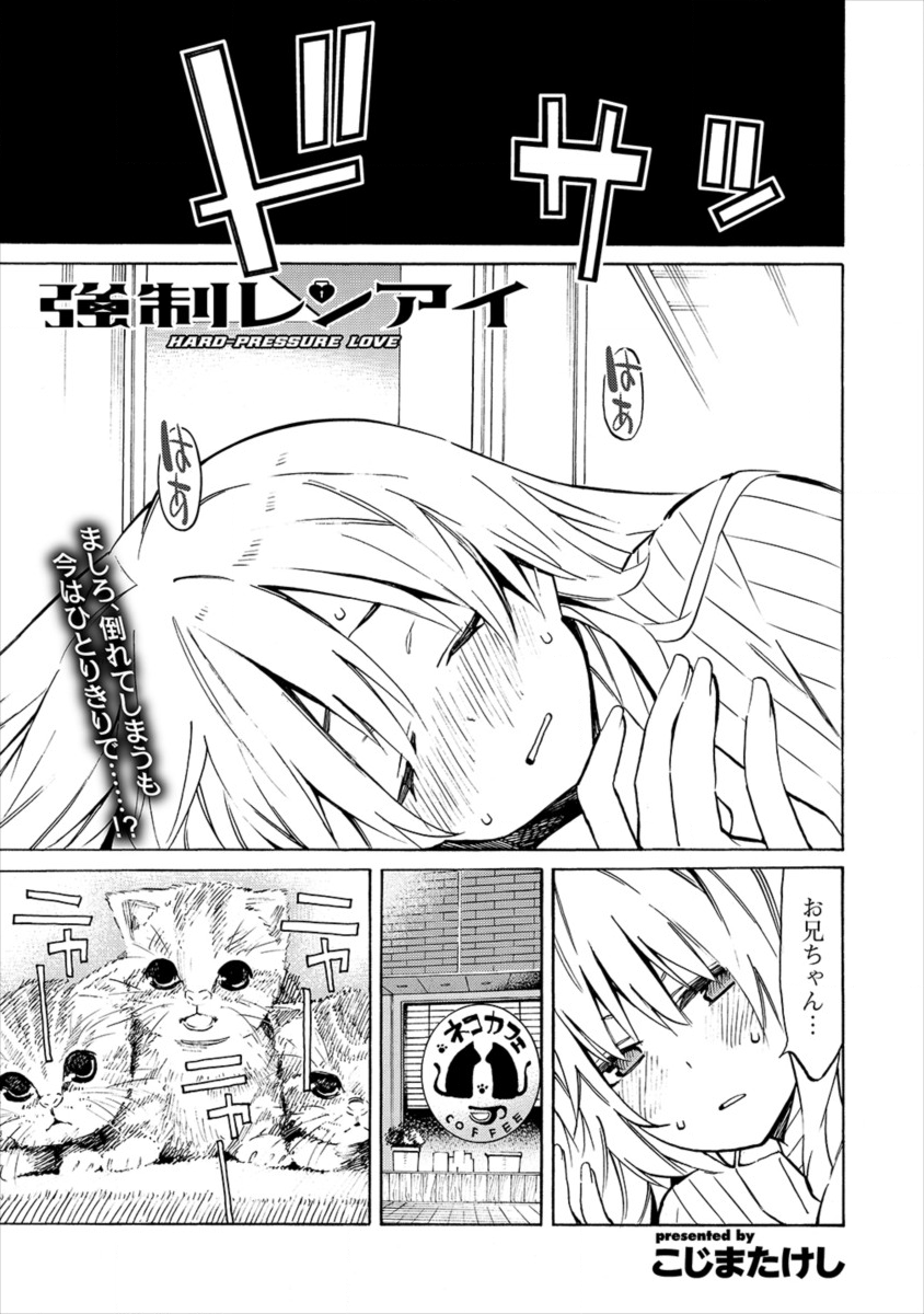 Kyousei Rennai - Chapter 14 - Page 1