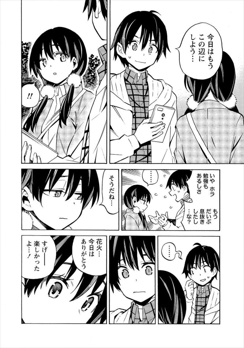 Kyousei Rennai - Chapter 14 - Page 10