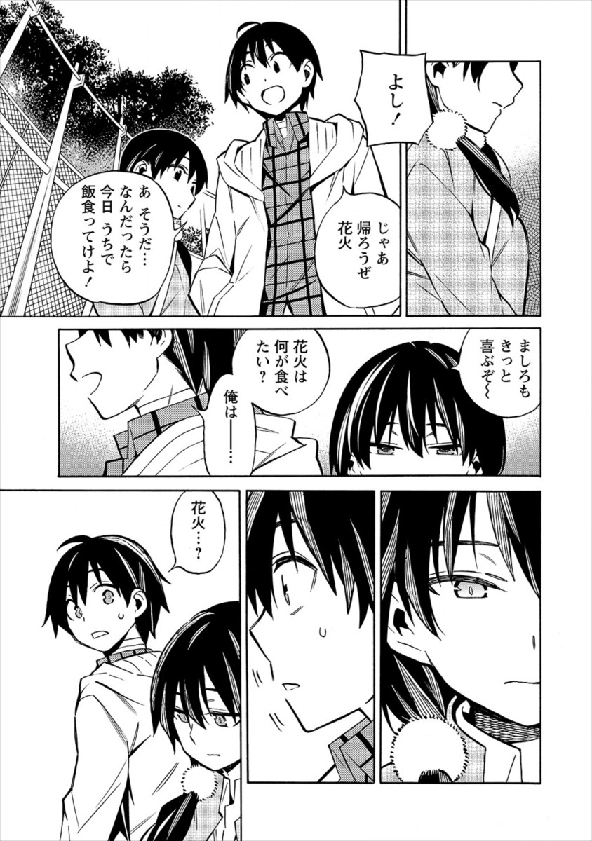 Kyousei Rennai - Chapter 14 - Page 11