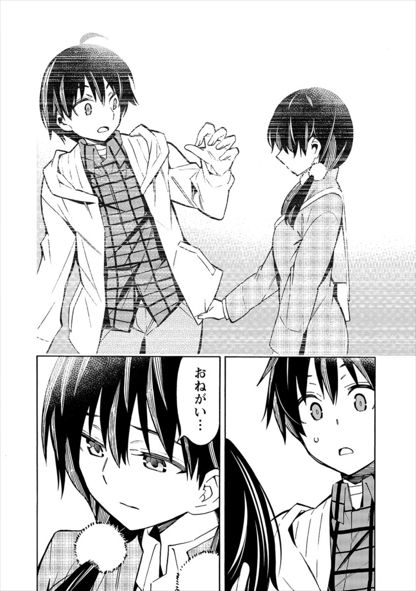 Kyousei Rennai - Chapter 14 - Page 12