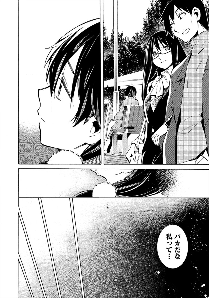 Kyousei Rennai - Chapter 14 - Page 16