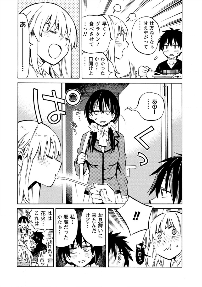 Kyousei Rennai - Chapter 14 - Page 18