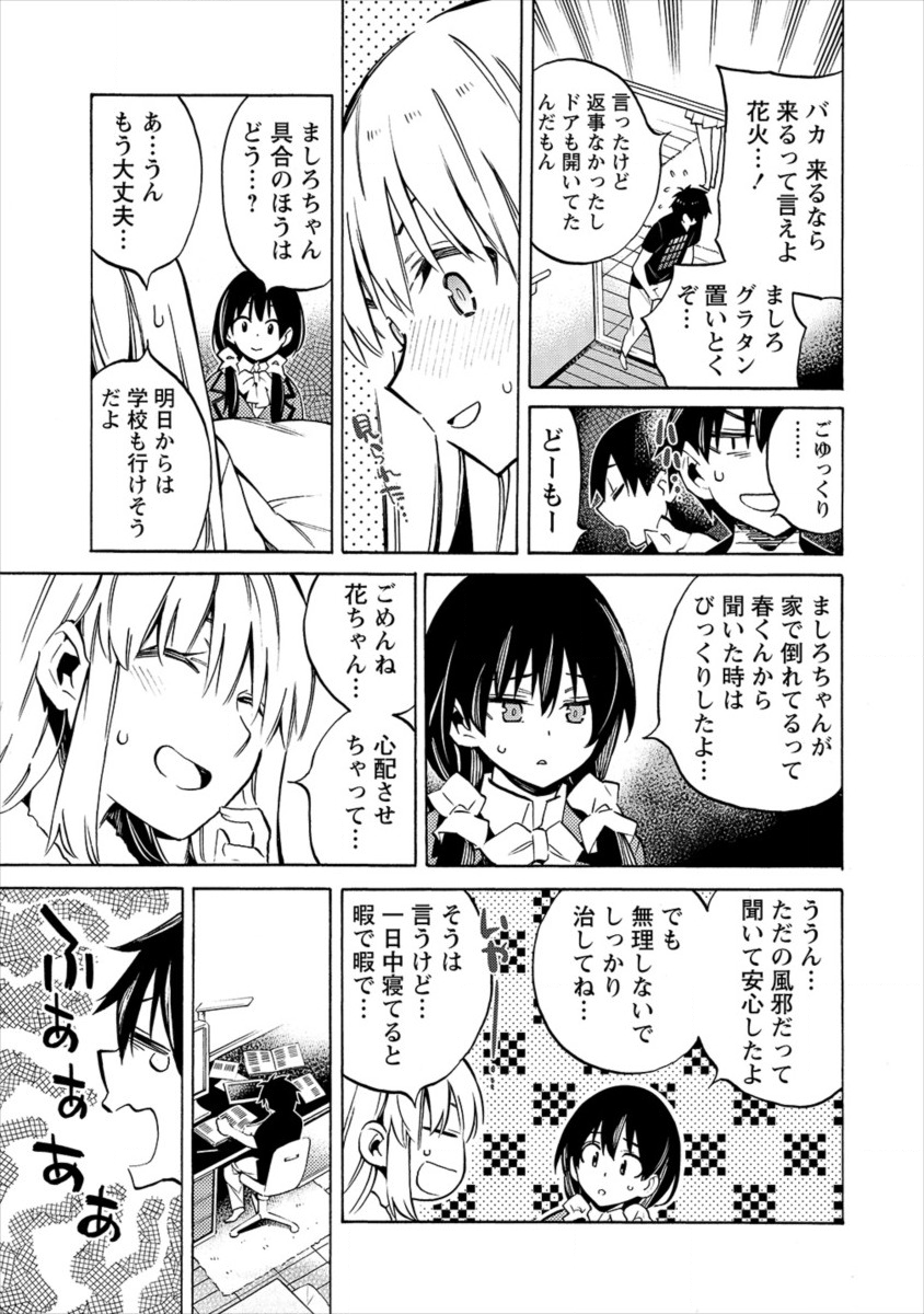 Kyousei Rennai - Chapter 14 - Page 19